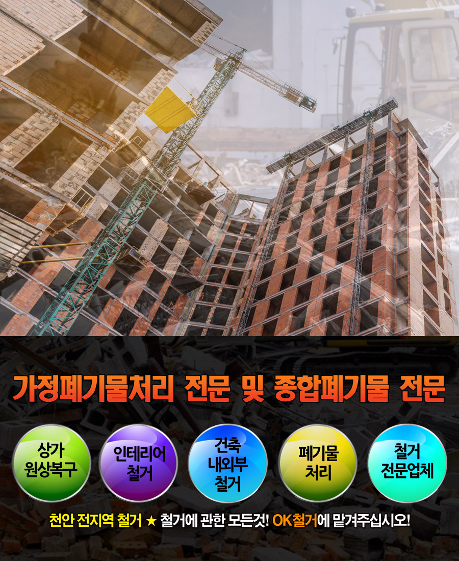 OK철거 모바일 비주얼 0