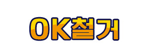 천안철거.kioc